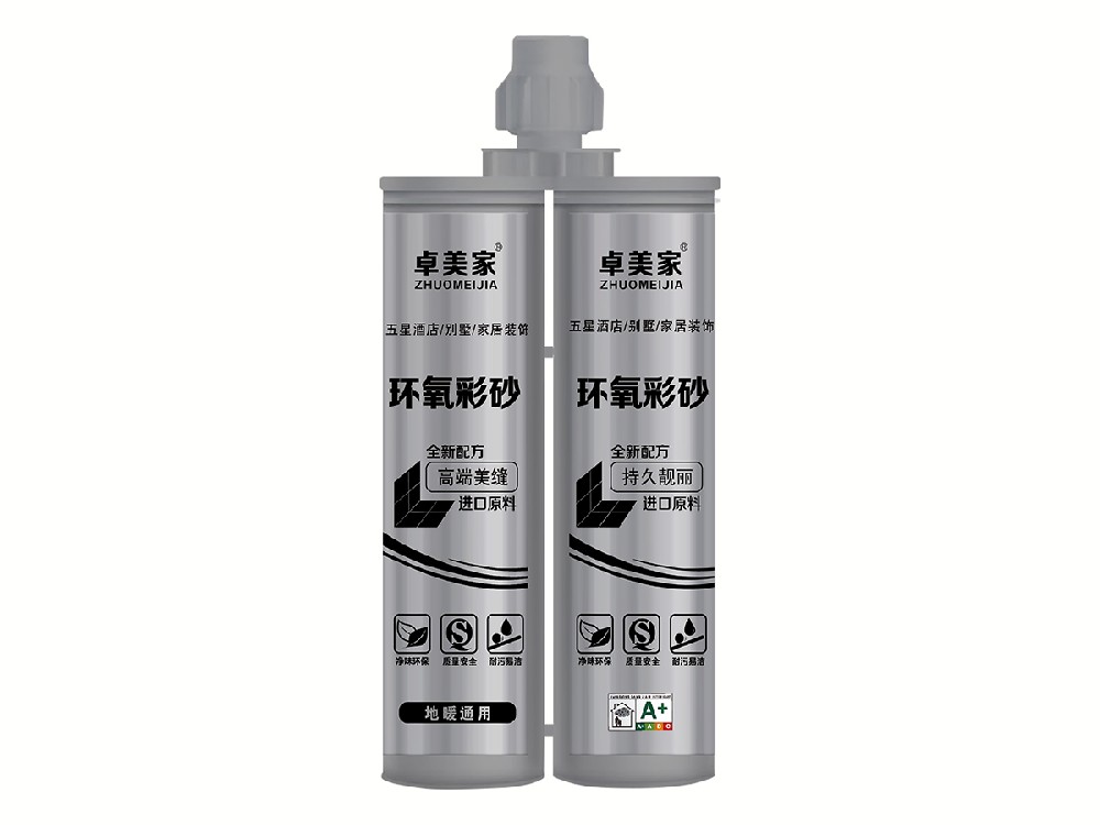 卓美家环氧彩砂